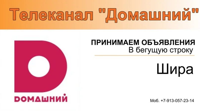 Телеканал домашний. Домашний Телеканал логотип. Телеканал домашний 2005. Телеканал домашний (2012).