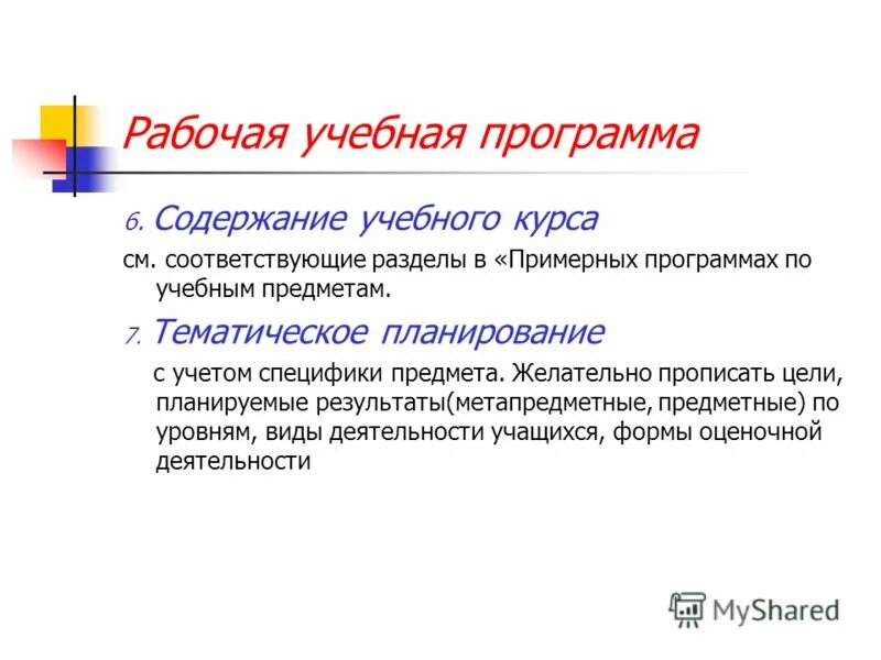 Воспитательная программа 5 9 классы. Воспитательная программа 5 9 классы
