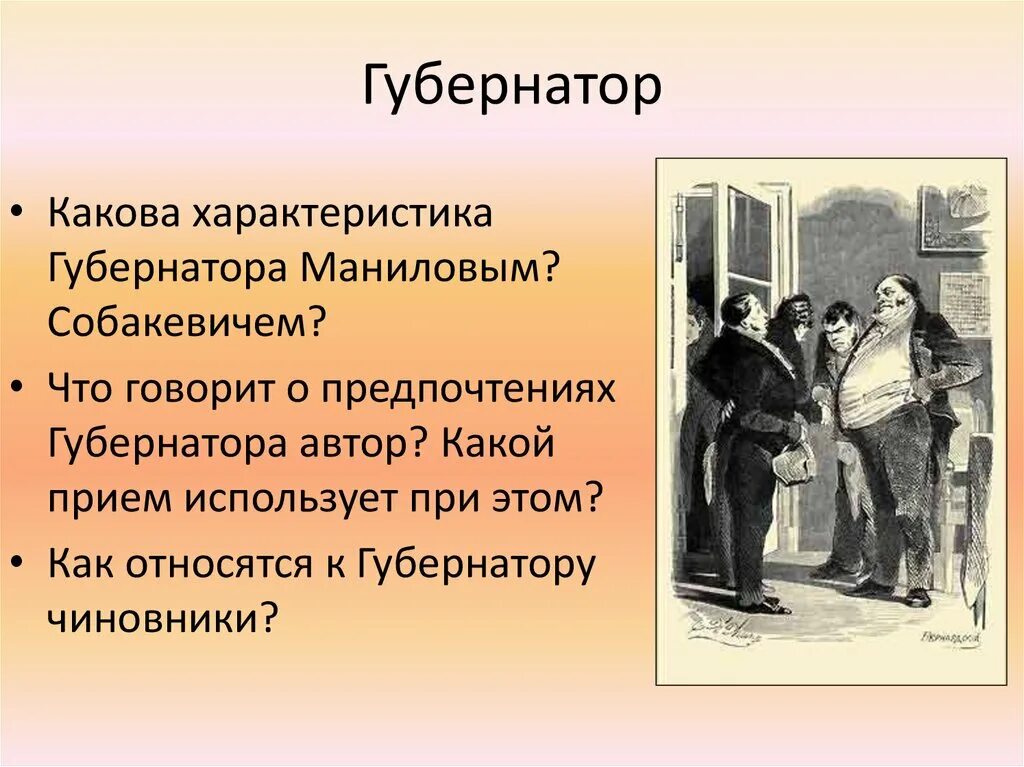 Образы чиновников в поэме мертвые души. Характеристика чиновникомертвые души. Чиновничество в мертвых душах. Чиновничество в поэме мертвые души.