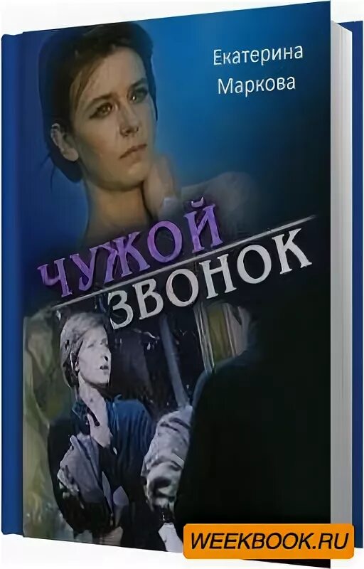 Екатерина маркова актриса книга. Екатерина маркова каприз фаворита. Екатерина маркова книги. Екатерина маркова писательница. Маркова, екатерина георгиевна.