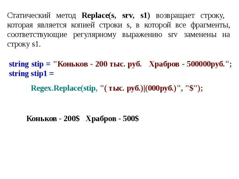 Замена в строке js
