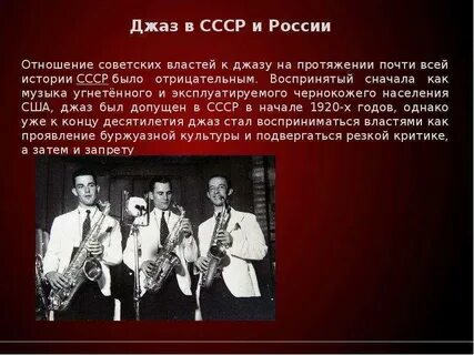 Джаз какая страна