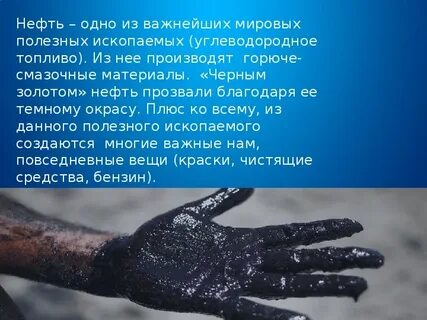 Нефть называют черным золотом какие страны входят