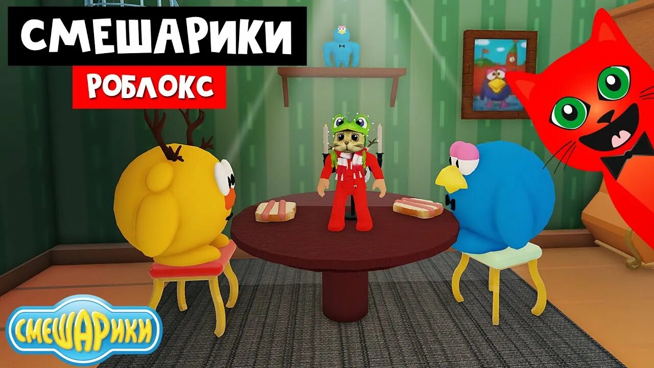 Все секреты игры смешарики в roblox. Карта смешарики в роблокс. Код в смешариках роблокс в подвале копатыча. Roblox игра смешарики. Ромашковая долина смешариков.