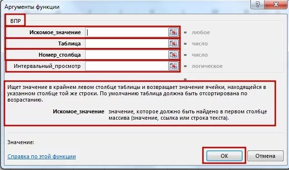 Решу впр ошибка. Функция ВПР. Функция ВПР что такое искомое значение. Интервальный просмотр в ВПР что это. Интервальный просмотр в функции ВПР.