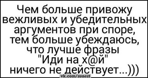 Он привел вовсе не убедительные аргументы