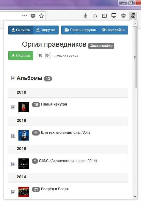 Последнюю скачанную мелодию