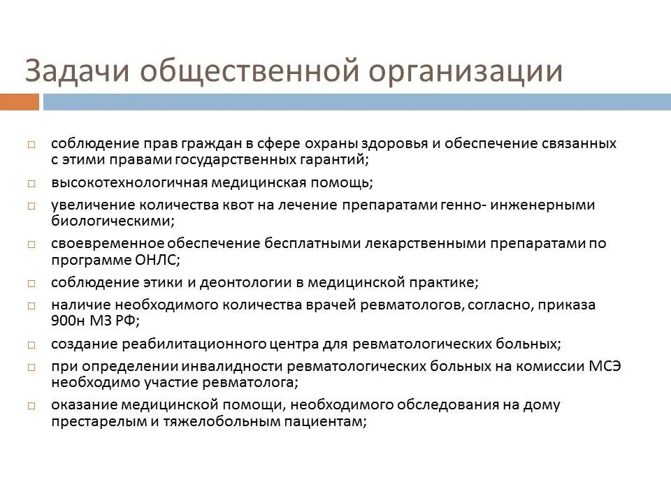 Задачи общественной организации. Задачи и функции общественных организаций инвалидов.. Цели и задачи общественной организации. Задачи учреждений для инвалидов.