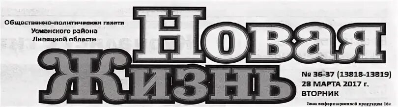 Газета новая жизнь объявления