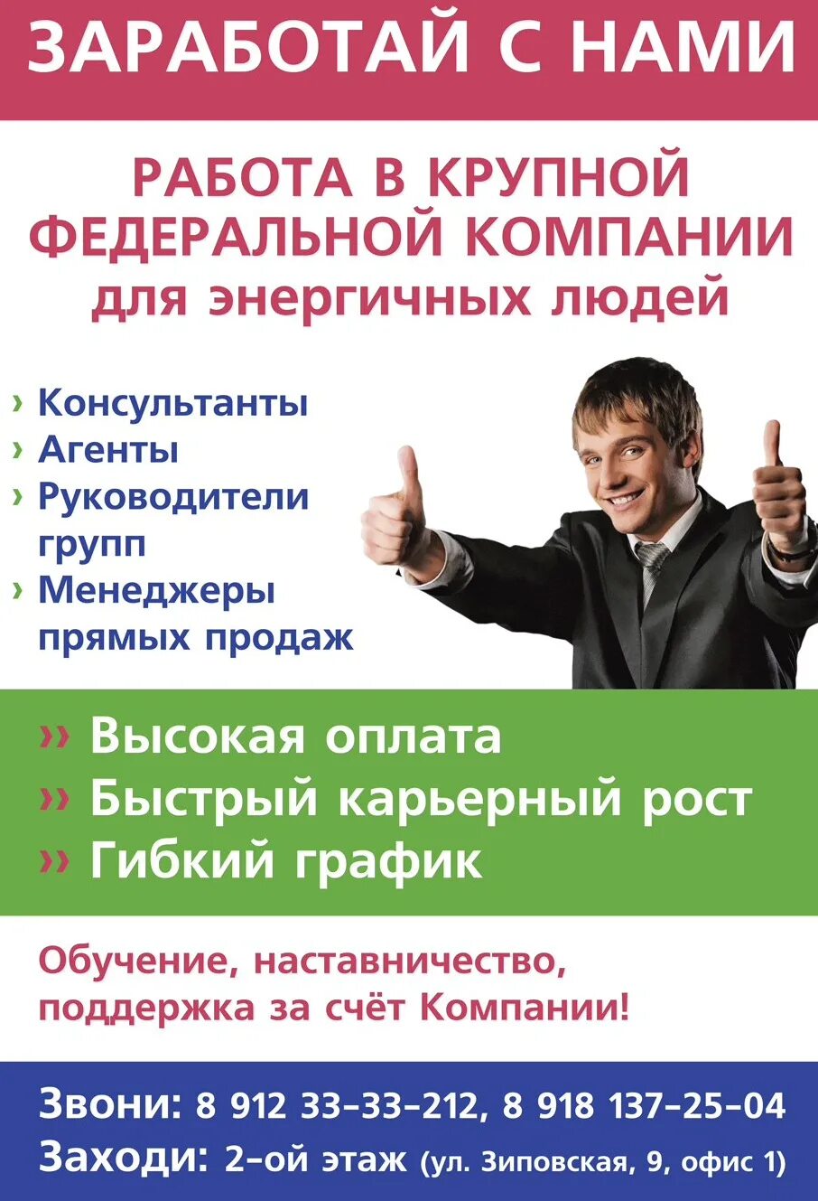 Листовка с вакансиями. Реклама работы. Объявление о работе. Листовка работа. Приглашаем на работу реклама.