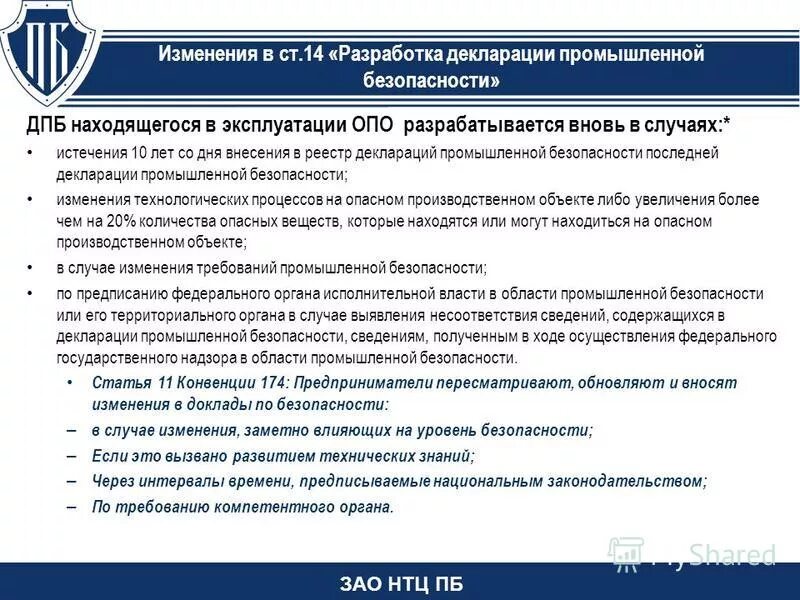 правила представления декларации промбезопасности