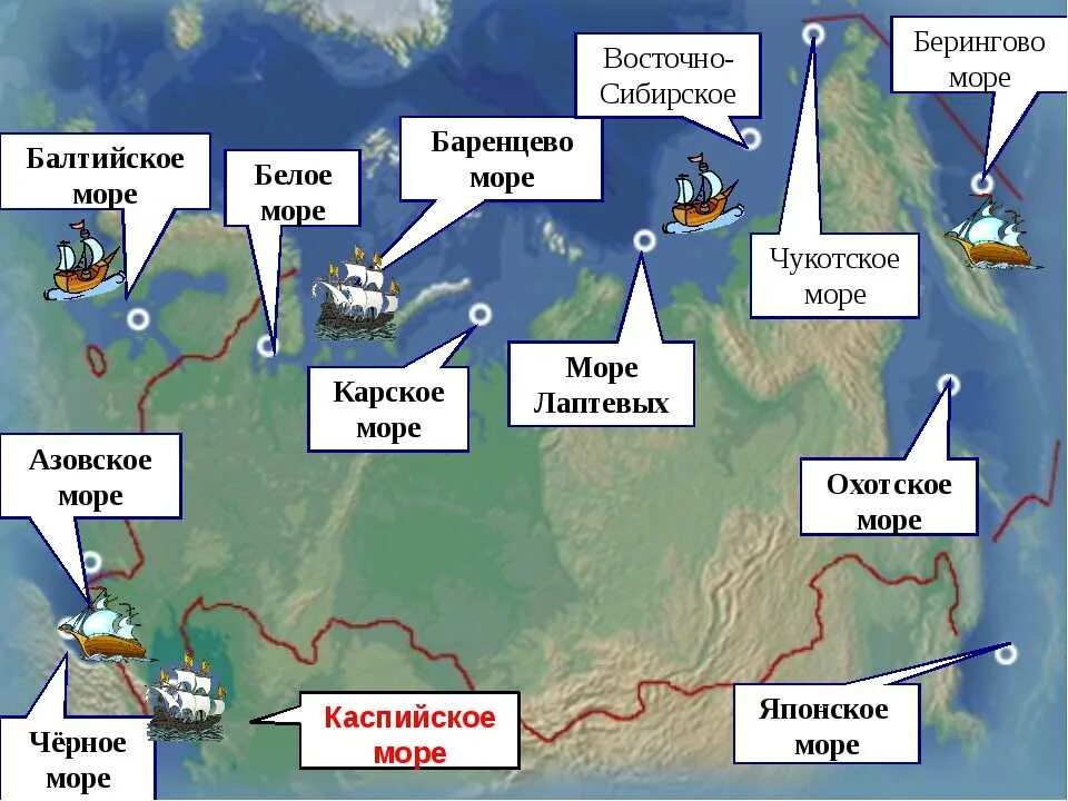Этот океан омывает берега 4 океанов. 13 Морей омывающих Россию на карте. Моря и океаны омывающие Россию на карте. Моря омывающие Россию на карте с названиями. Моря и океаны омывающие Россию на карте России.