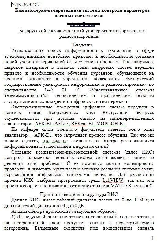 Доклад на научную конференцию пример. Пример доклада на конференцию. доклад для конференции образец.