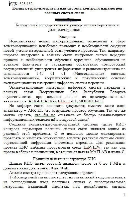 Образец научной конференции. Доклад для конференции образец. Доклад на научную конференцию образец. Пример доклада на конференцию. Доклад на совещание образец.