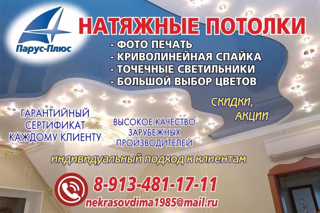 названия компаний натяжных потолков. визитка натяжные потолки. сайт лендинг потолки. фирмы натяжных потолков адреса. названия компаний натяжных потолков.