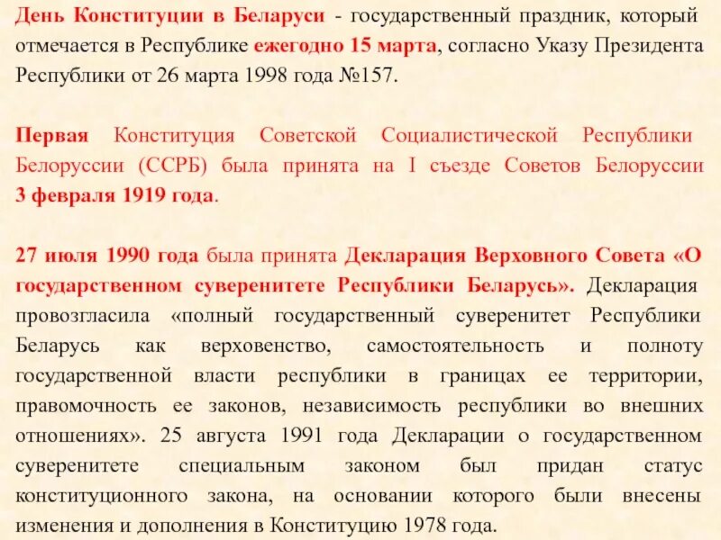 Конституция республики беларусь для детей. Структура Конституции РБ 2022. Основные законы Конституции РБ. История Конституции РБ. Структура Конституции Беларуси.