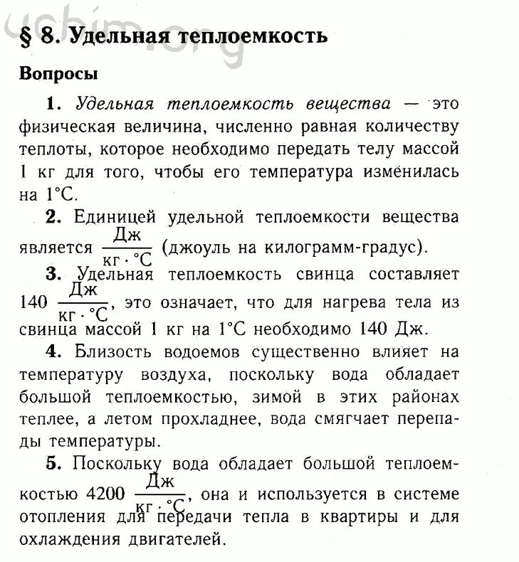 Физика 8 класс параграф 8 задание. Гдз физика 8 класс таблица. Конспект по физике 8 класс перышкин параграф 3. Конспект по учебнику физики 8 класса. Параграфы по физике 8 класс.