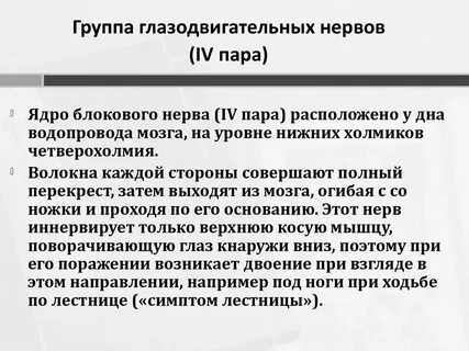 Глазодвигательные черепные нервы