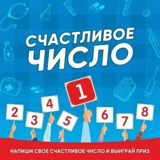 Счастливый номер по дате рождения