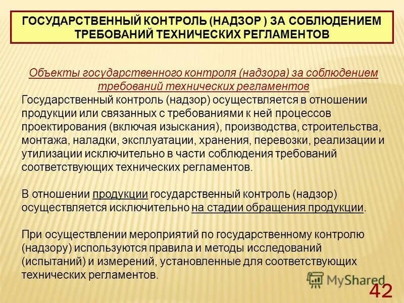 Объекты государственного контроля и надзора. Предметы государственного и муниципального финансового контроля. Объект гос контроля. Объекты государственного контроля и надзора. Является предметом надзора.