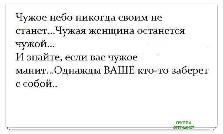 Чужая женщина лучое мврей. Чужая женщина афоризмы. Чужая жена афоризмы. Цитаты про чужих жён. Обман чужой жены