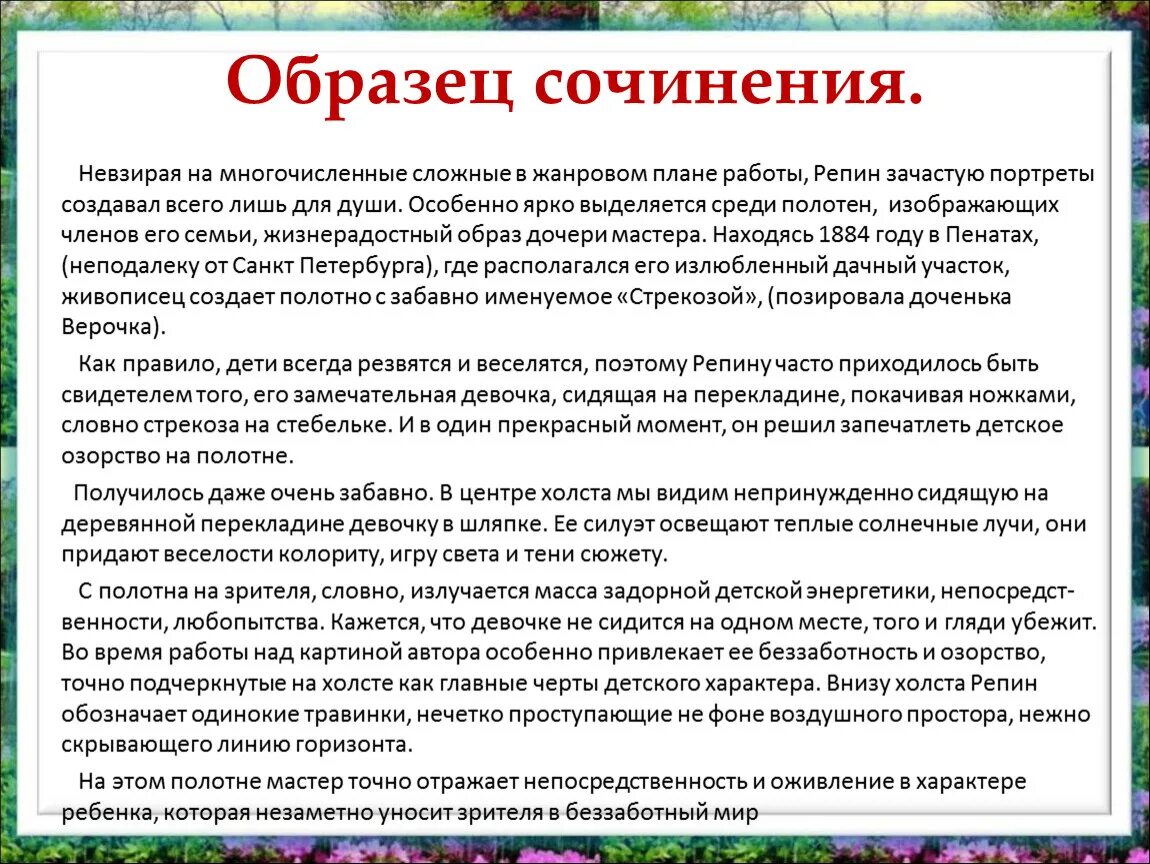 Сочинение по картине Стрекоза. Сочинение по картинке Стрекоза. Краткое сочинение по картине Стрекоза 6 класс. Сочинение по картине Стрекоза 6 класс.