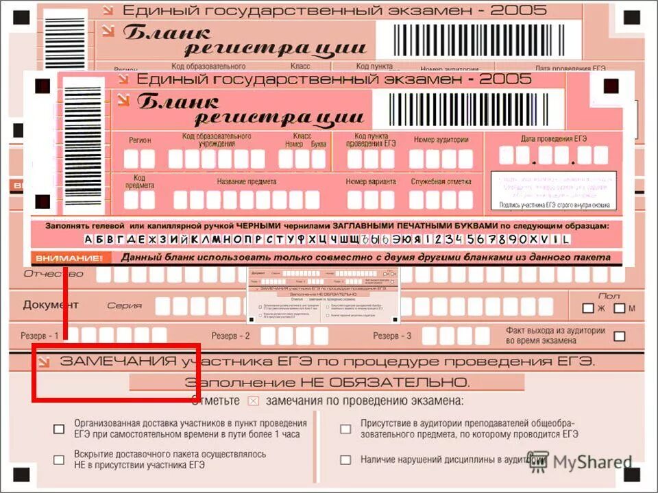 Бланк регистрации егэ русский 2024