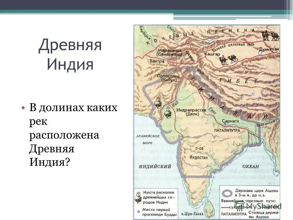 Страна где правил царь ашока на карте