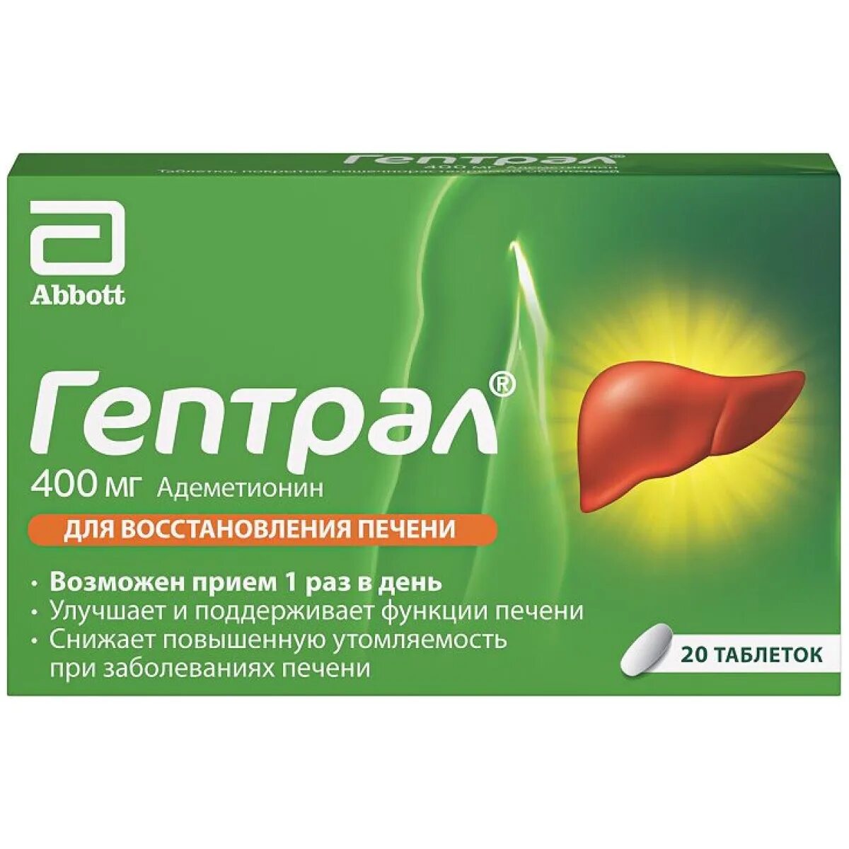 Курс лечения гептралом. Гептрал 500 мг. Гептрал 400 таблетки. Адеметионин гептрал 400 мг. Таблетки покрытые кишечнорастворимой оболочкой.