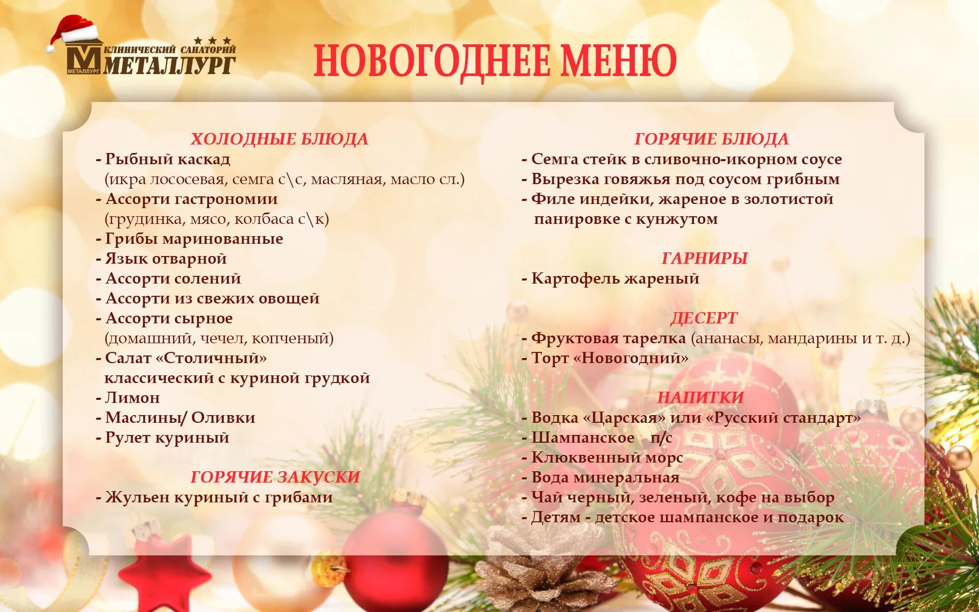 пп закуски на праздничный стол. новогоднее корпоративное меню. меню на новый год. 2019 год меню.