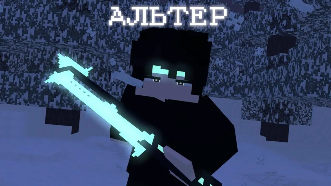 Minecraft altera ai