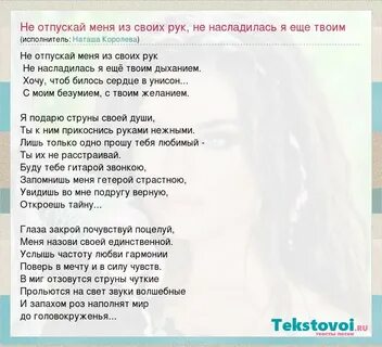 Николаенко отпустил текст