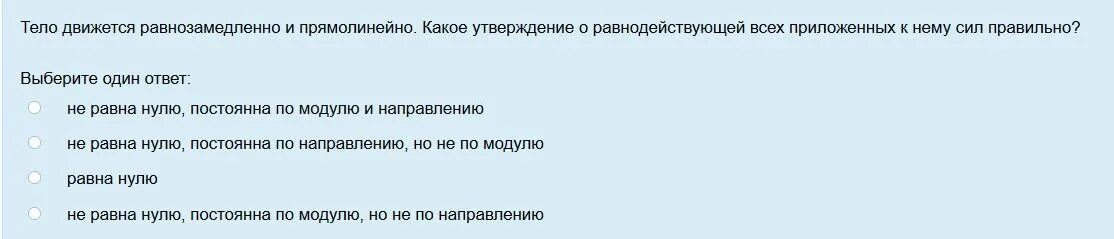 Какое утверждение верно вокруг движущихся зарядов. Тело движется равномерно и прямолинейно какое утверждение.