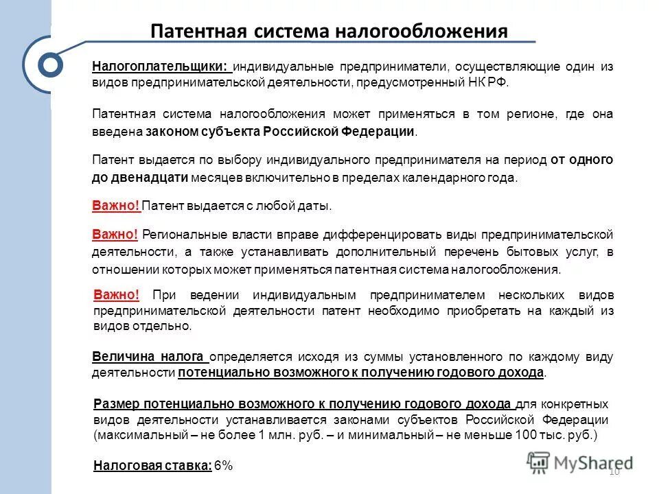 1 налогообложение предпринимательской деятельности. Патентная система налогообложения ПСН. Патентная система для ИП виды деятельности. Патентная система налогообложения виды деятельности. Виды предпринимательской деятельности для патента.