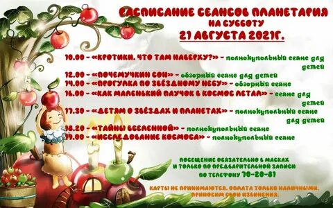 Суббота 21 программа