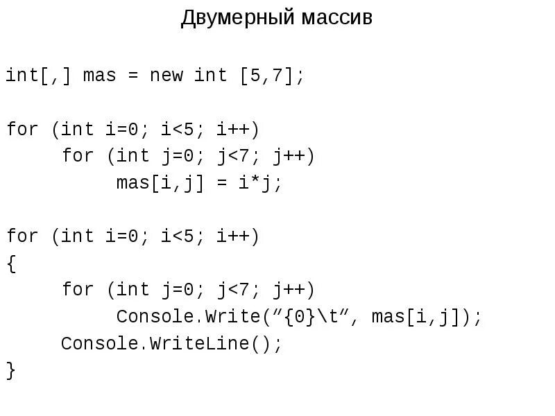 Массив INT. Двумерный массив Python. Заполнение двумерного массива Python. Заполнение массива питон. New int 1