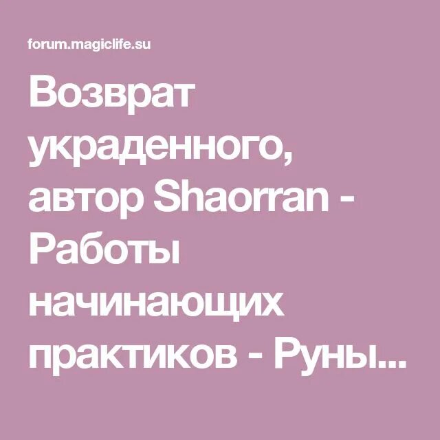 Возвращение украденного. Заговор чтобы вернули украденное. Заговоры на возврат украденной вещи. Молитва на Возвращение украденной вещи.