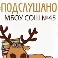 Подслушано Первомайский 68. Подслушано первомайском челябинской