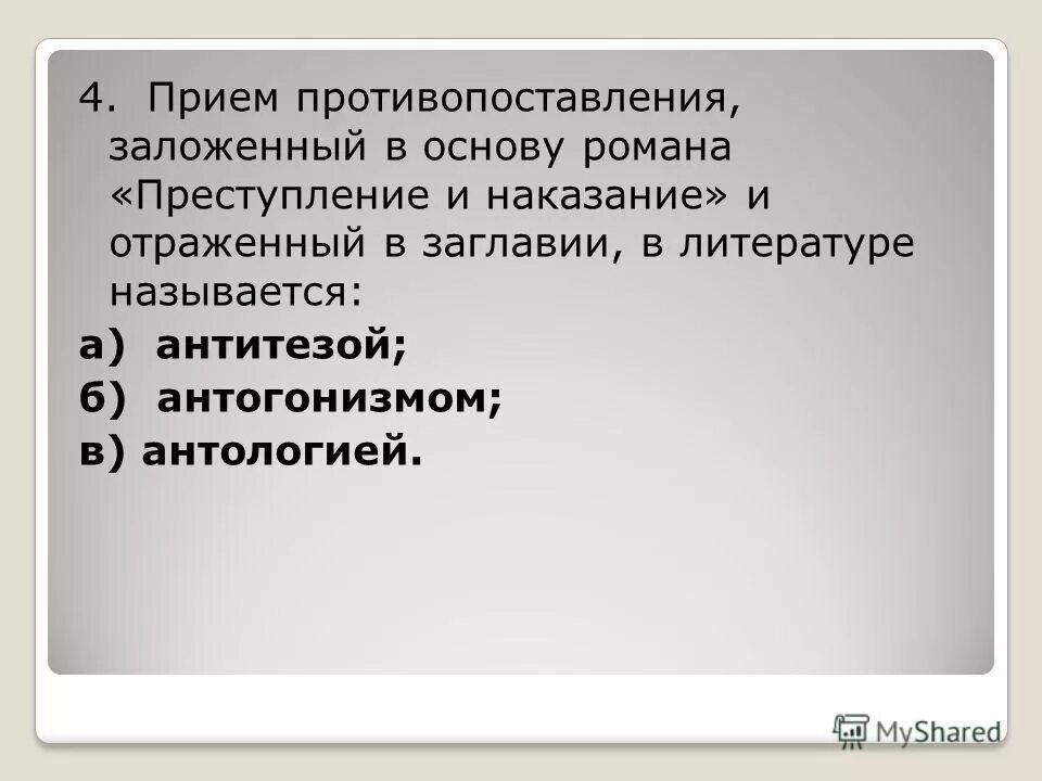 Контрольная работа преступление и наказание 10