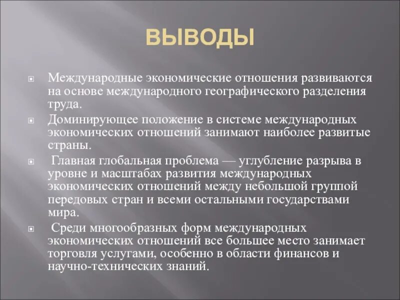 Общий вывод перспективы развития. Вывод по Всемирным экономическим отношениям. Вывод о развитии Австралии. Вывод о развитии страны Австралии. Общий вывод перспективы развития Австралии.