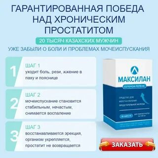 Таблетки от простатита инструкция