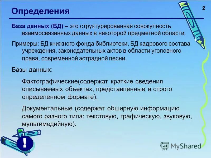 Структурированная совокупность данных. Структурированная совокупность данных