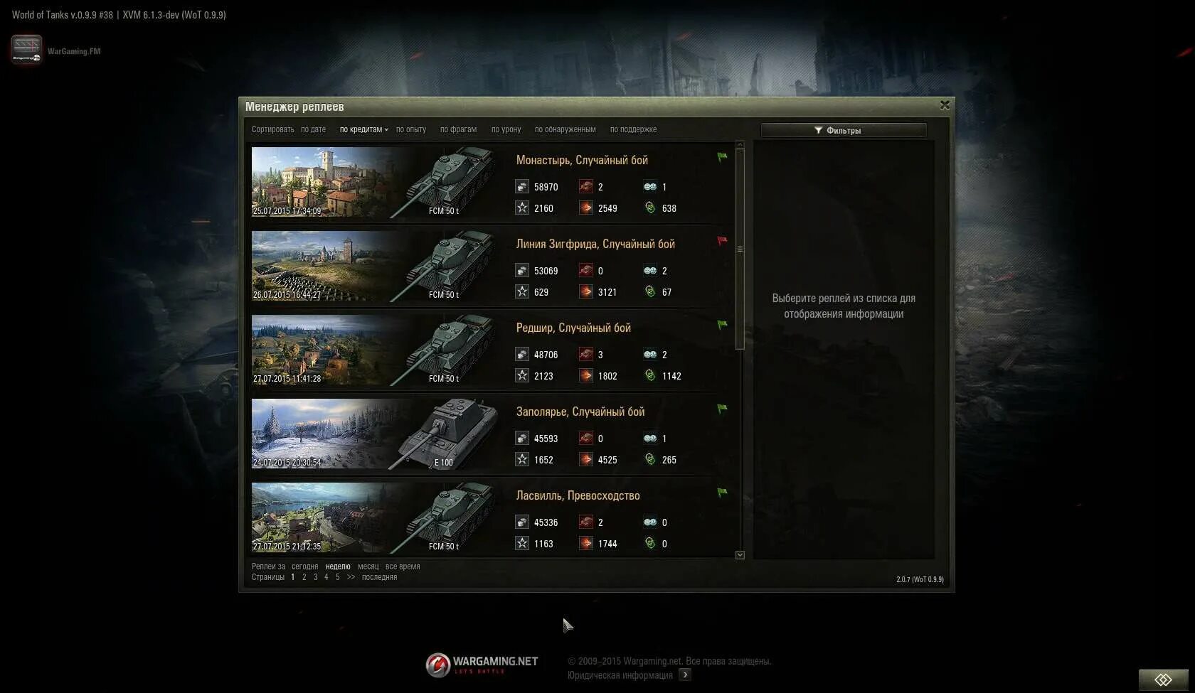 Сайт юши про танки. Менеджер реплеев World of Tanks. Реплеи World of Tanks. Менеджер реплеев World of Tanks как пользоваться. Реплей мод.