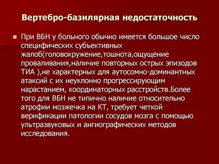 Вбн диагноз