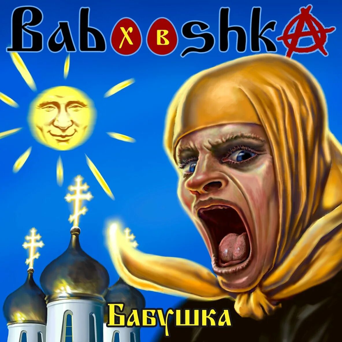 Babooshka. Москва, Peak Sound, 18.03.2022. part 3 - YouTube