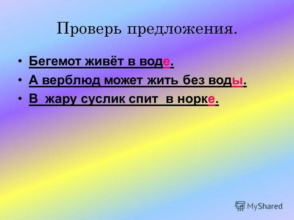Обитать предложения. Предложение со словом лисица. Предложение на слово ворона. Характеристика паукообразных. Предложение.