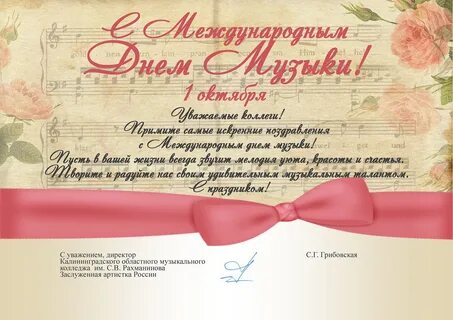 Мелодия под поздравление