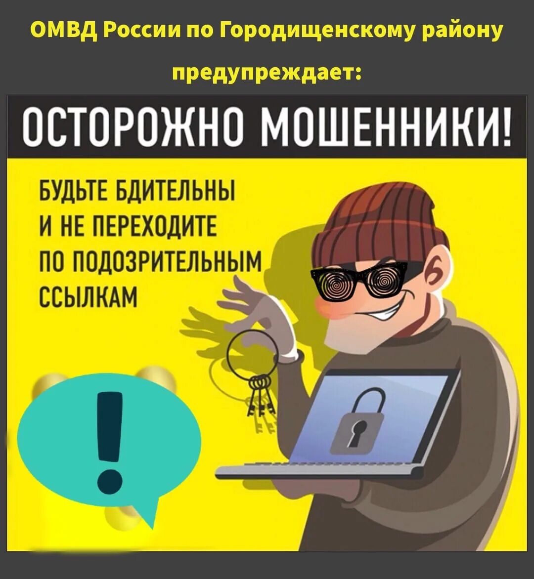 Горячие мошенничества. Попался на удочку мошенников. Мошенничество в интернете. Мошенники в сети интернет рисунок. Мошенничество в интернете плакат.