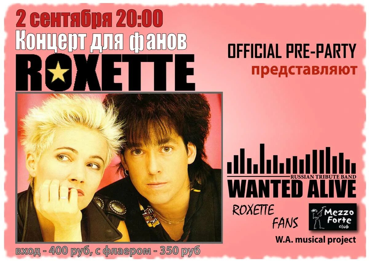 Роксет. Roxette CD. Обложки CD Roxette. Roxette лого.