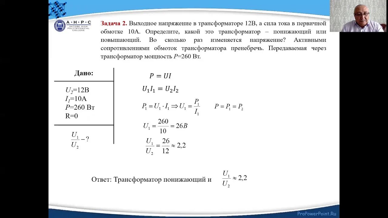 Задача на расчет параметров трансформатора.. Задачи на трансформатор с решением. Задачи на трансформатор с решением 11 класс. Задачи на трансформатор